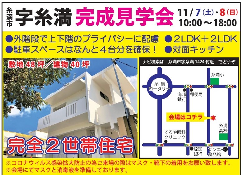 糸満市字糸満【完全独立型の二世帯住宅モデルハウス公開】